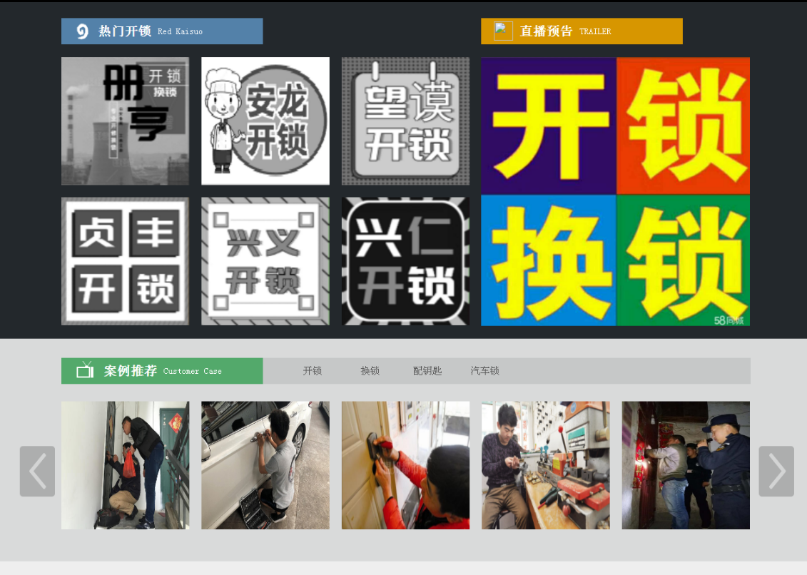 东阳黔西南开锁网门户网站